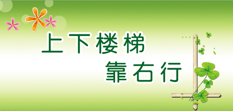 室内楼梯上下通行的准则